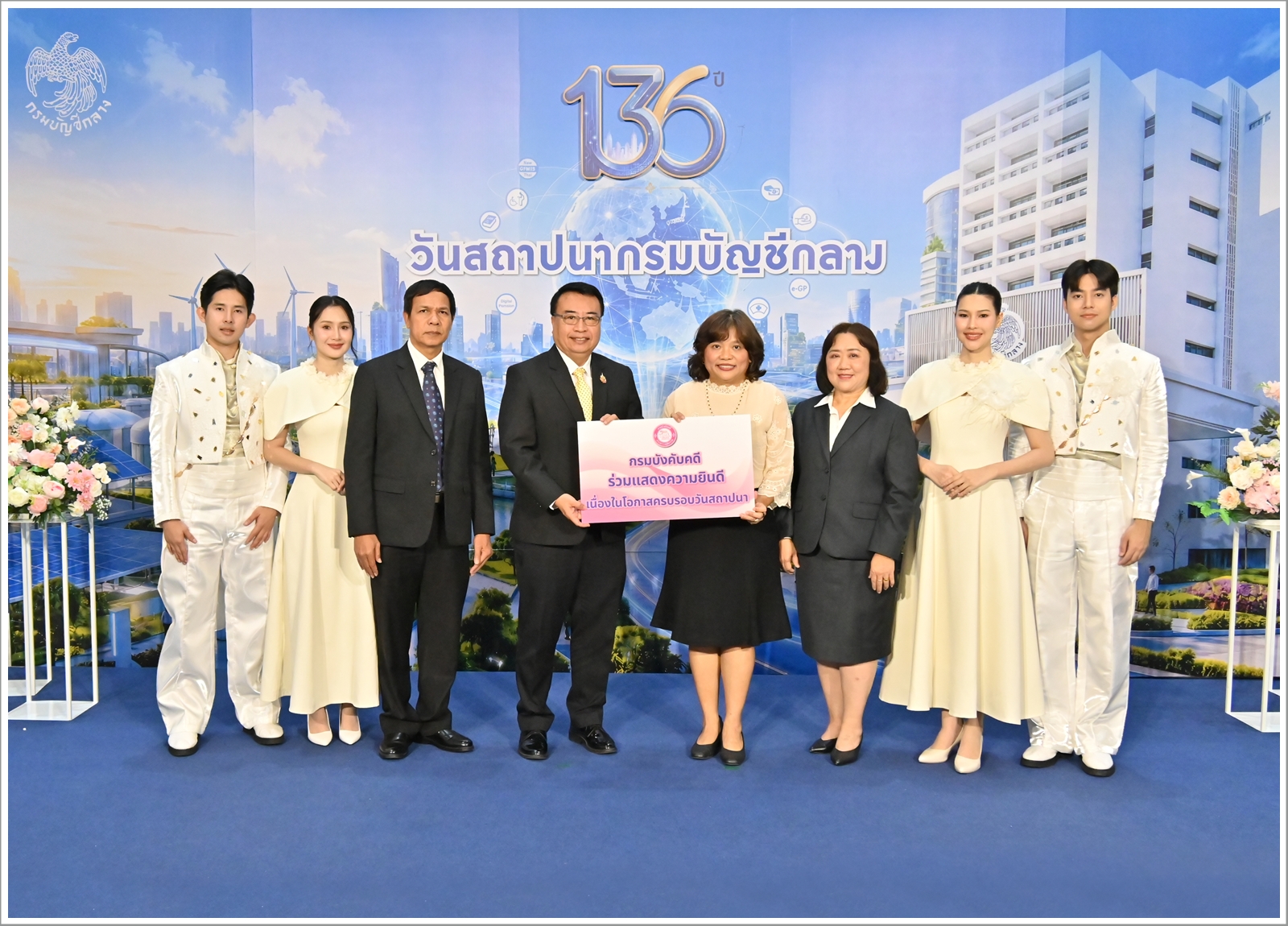 กรมบังคับคดี ร่วมแสดงความยินดี เนื่องในวันสถาปนา ครบรอบ 136 ปี กรมบัญชีกลาง